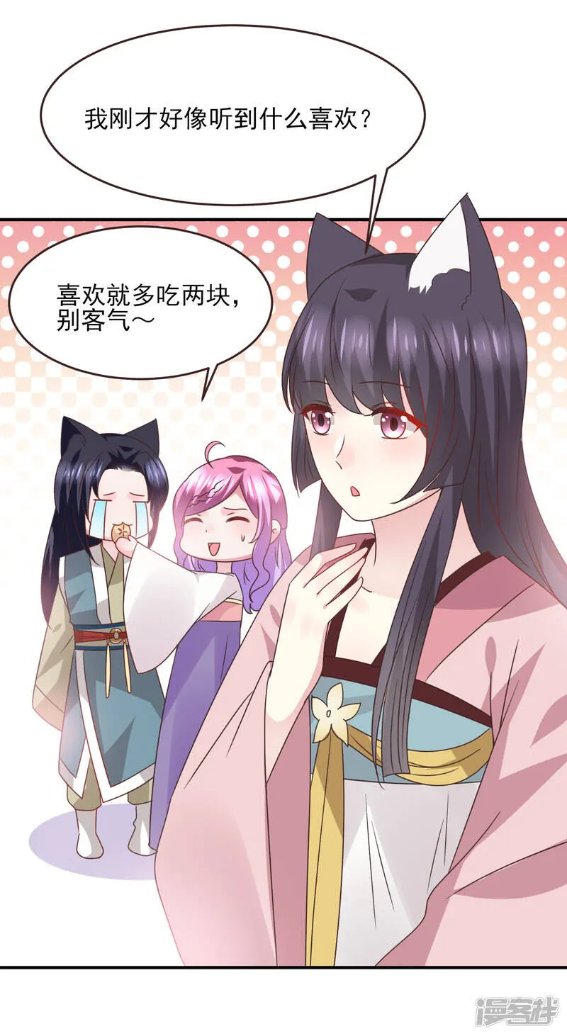 第99话 你就是我的男人了！ 第18页