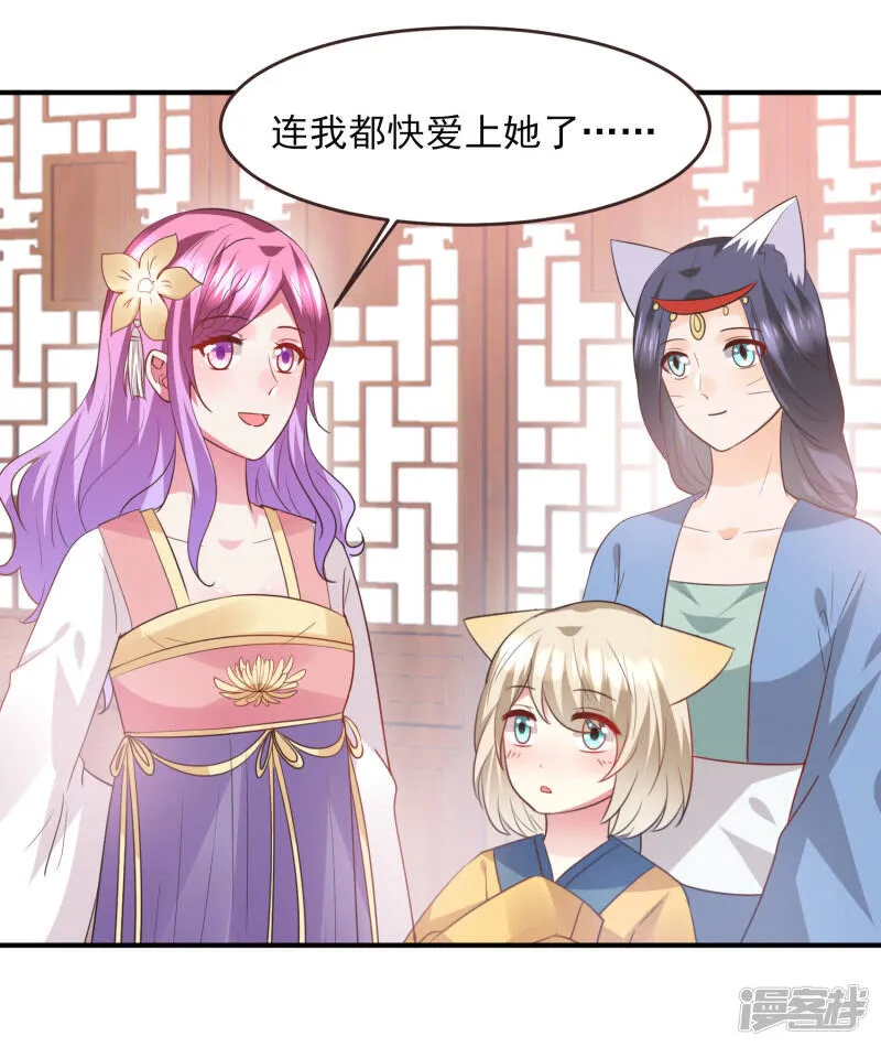 第99话 你就是我的男人了！ 第21页