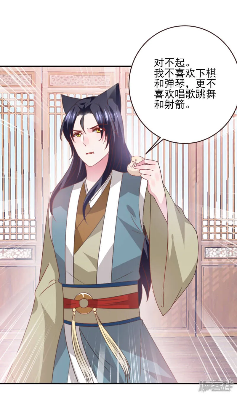 第99话 你就是我的男人了！ 第22页