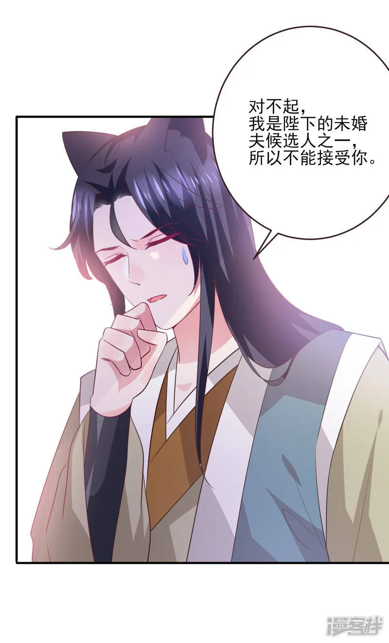 第99话 你就是我的男人了！ 第27页