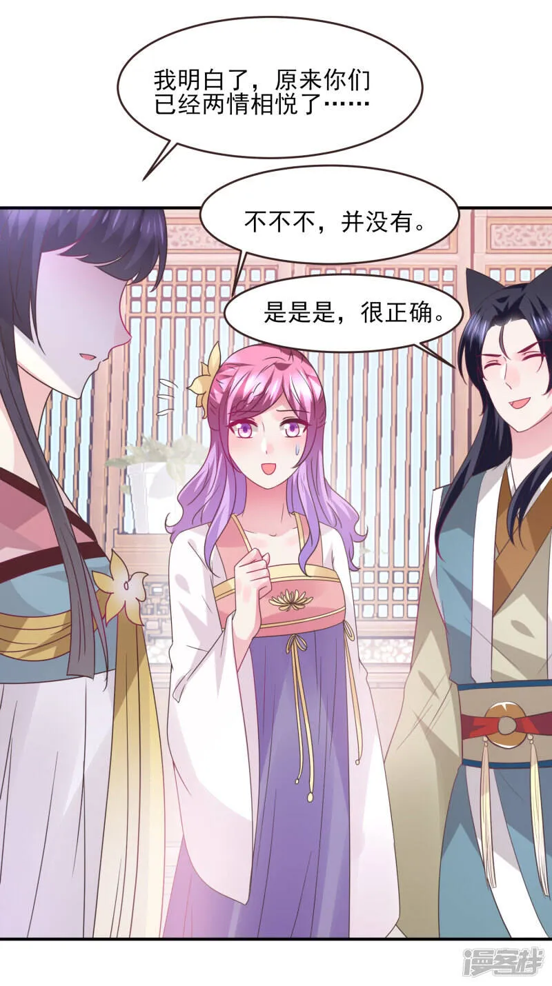 第99话 你就是我的男人了！ 第29页