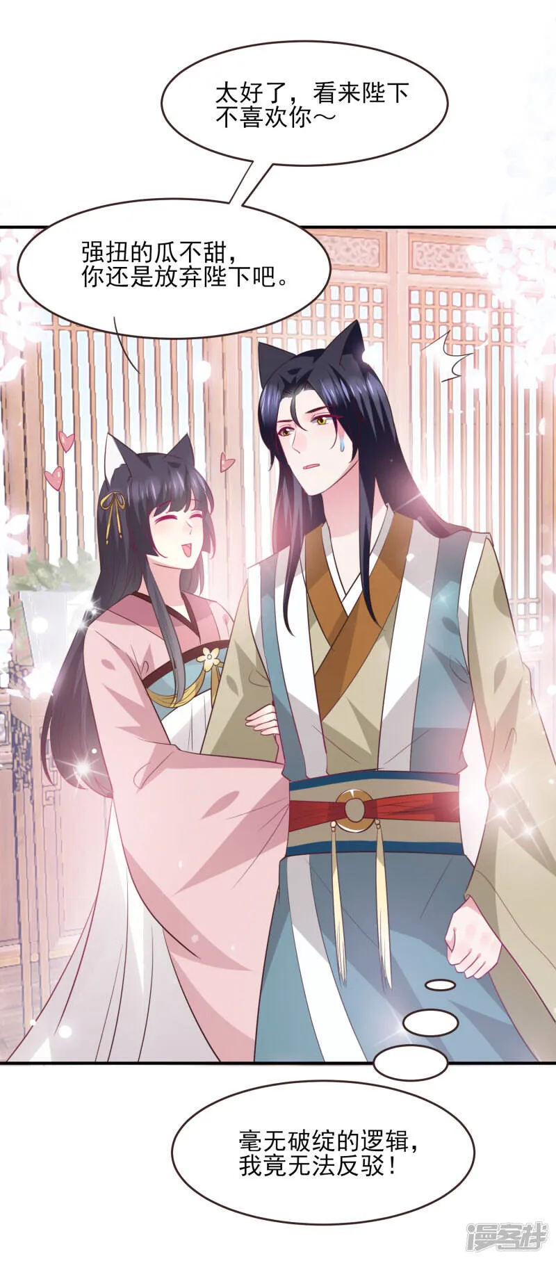 第99话 你就是我的男人了！ 第31页