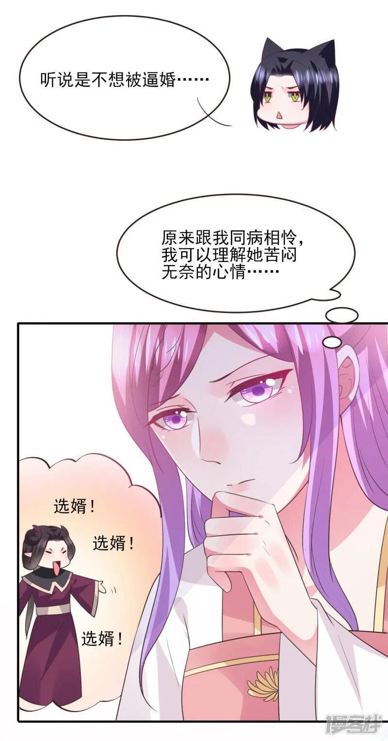 第98话 恋爱教成立！ 第7页