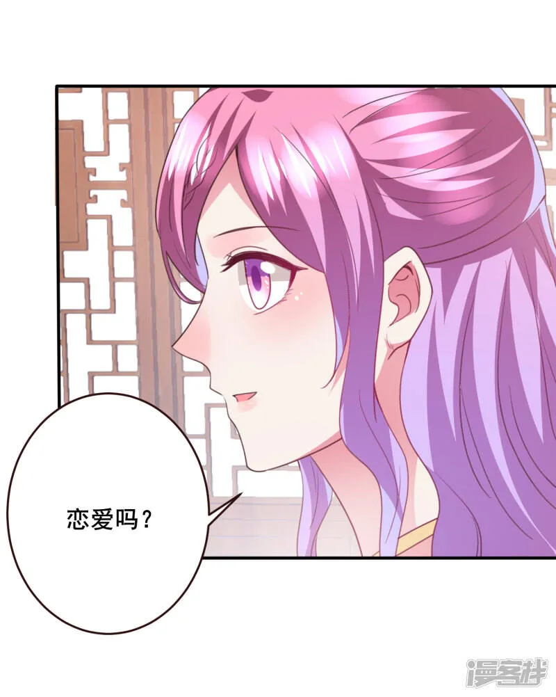 第98话 恋爱教成立！ 第24页