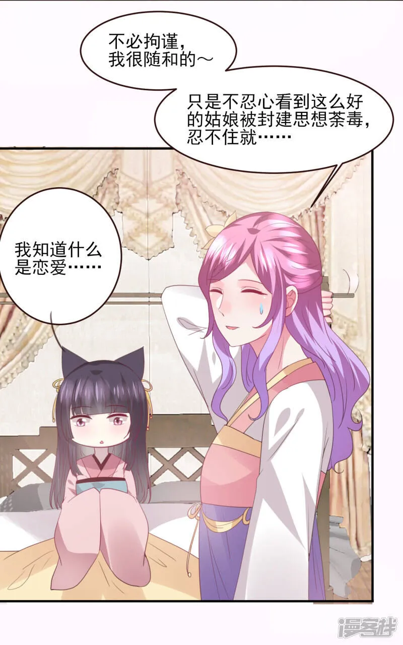 第98话 恋爱教成立！ 第29页