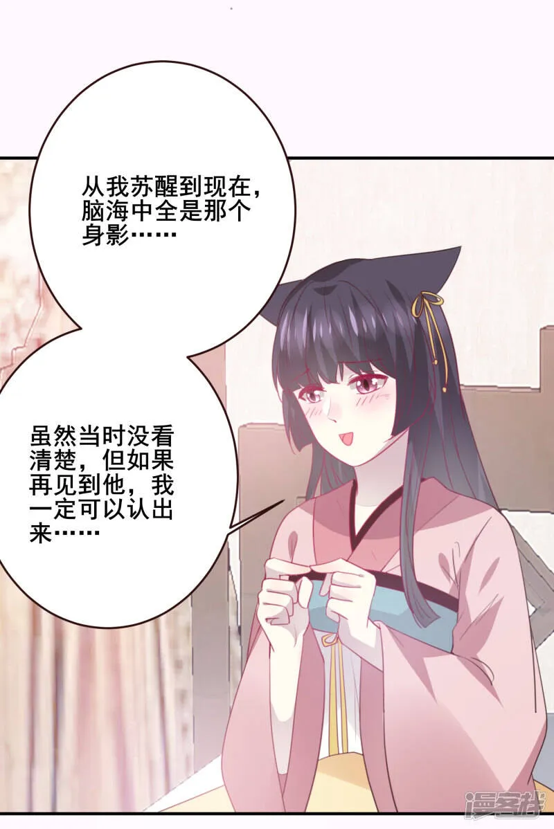 第98话 恋爱教成立！ 第30页