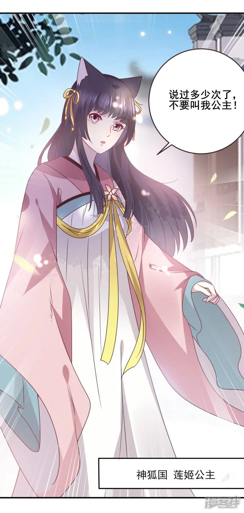 第97话 小狼狼被姑娘看上了？ 第8页