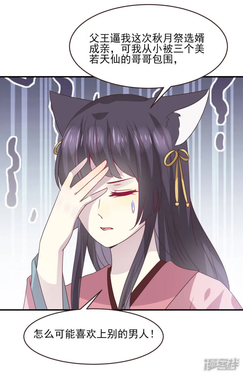第97话 小狼狼被姑娘看上了？ 第11页