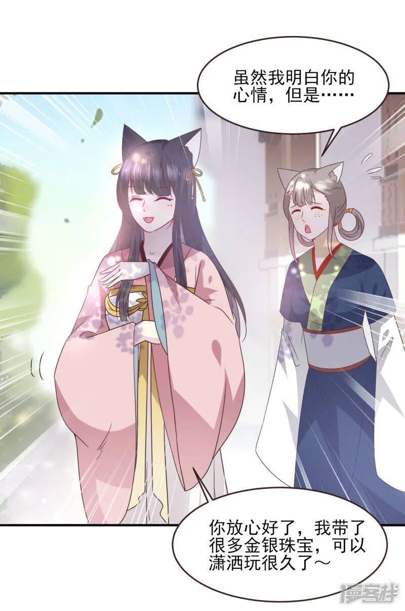 第97话 小狼狼被姑娘看上了？ 第13页