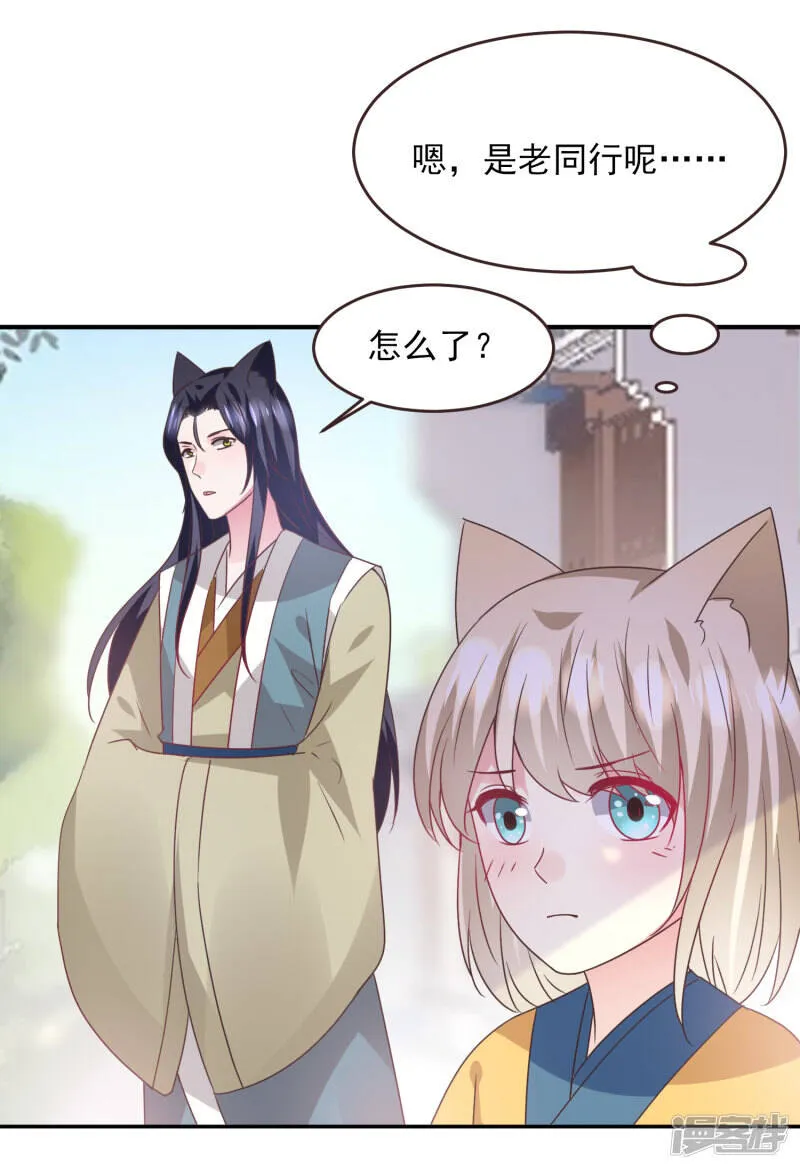 第97话 小狼狼被姑娘看上了？ 第20页