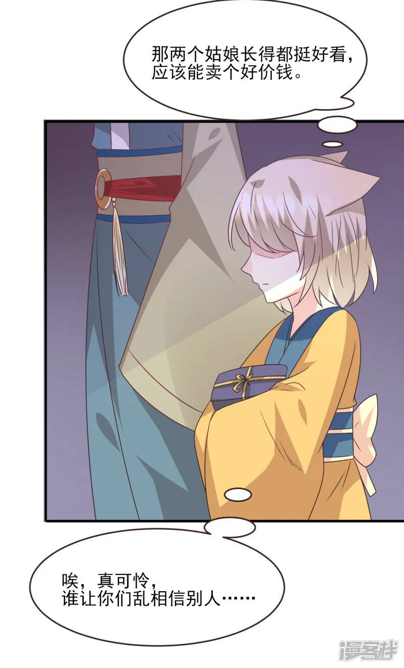 第97话 小狼狼被姑娘看上了？ 第21页