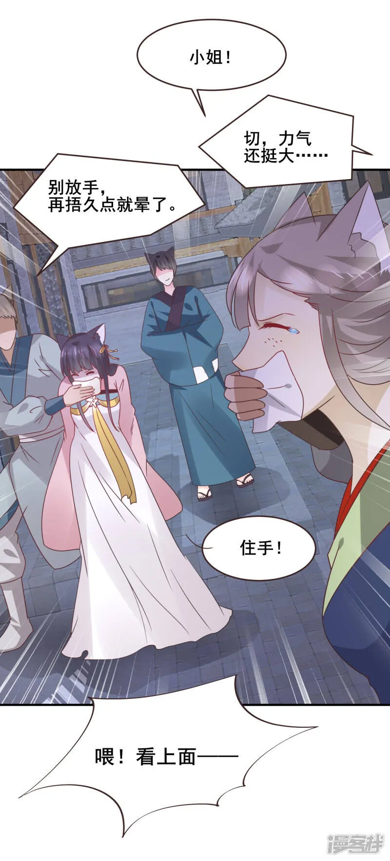 第97话 小狼狼被姑娘看上了？ 第26页