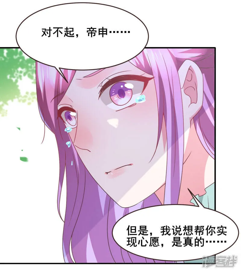 第95话 永远失去他了…… 第29页