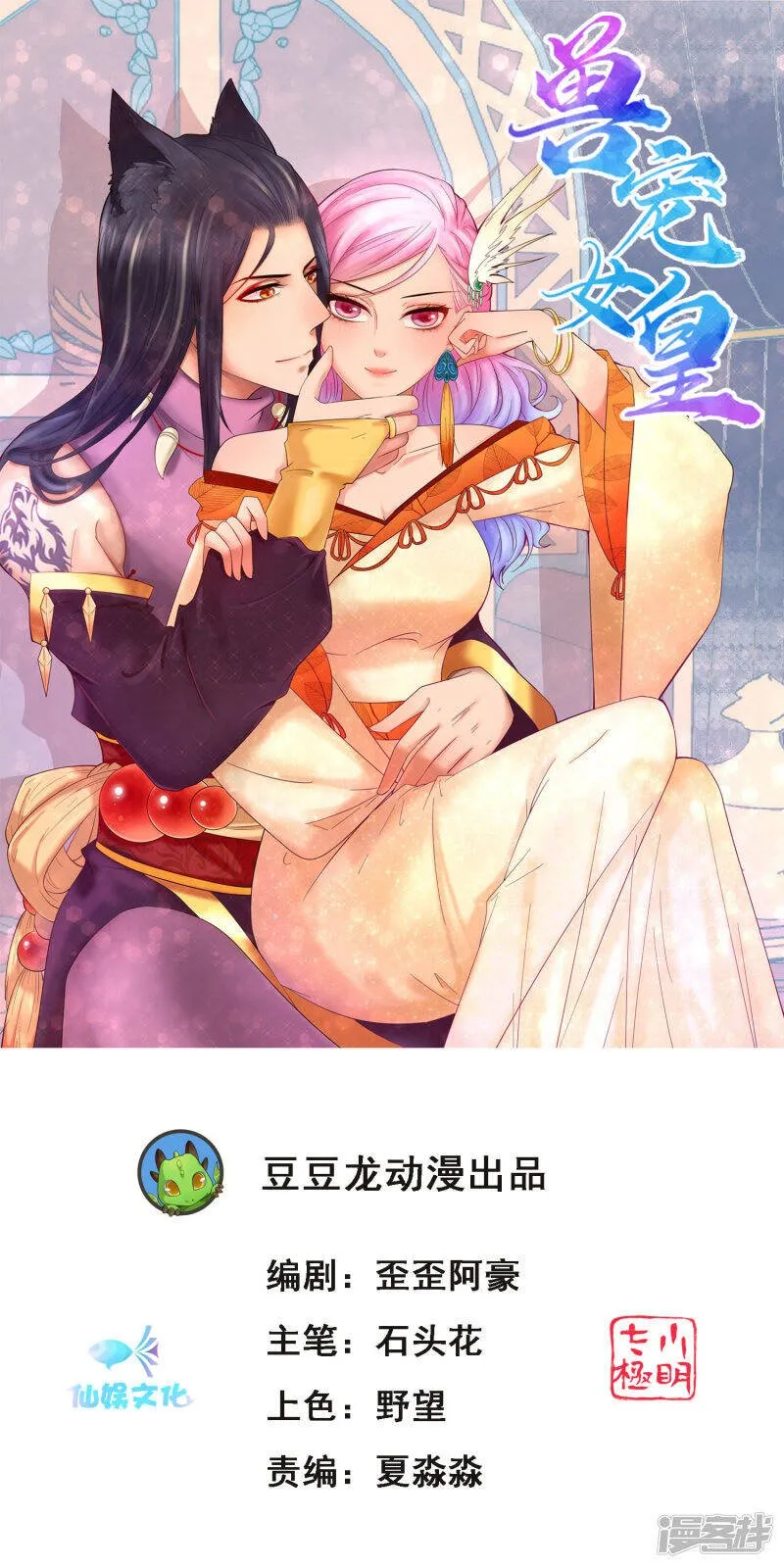 第96话 下一件要做的事…… 第1页