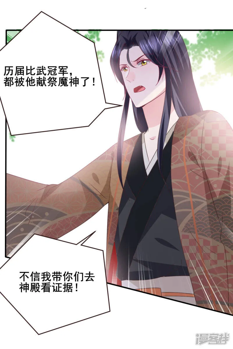 第91话 无法掩饰的秘密 第4页