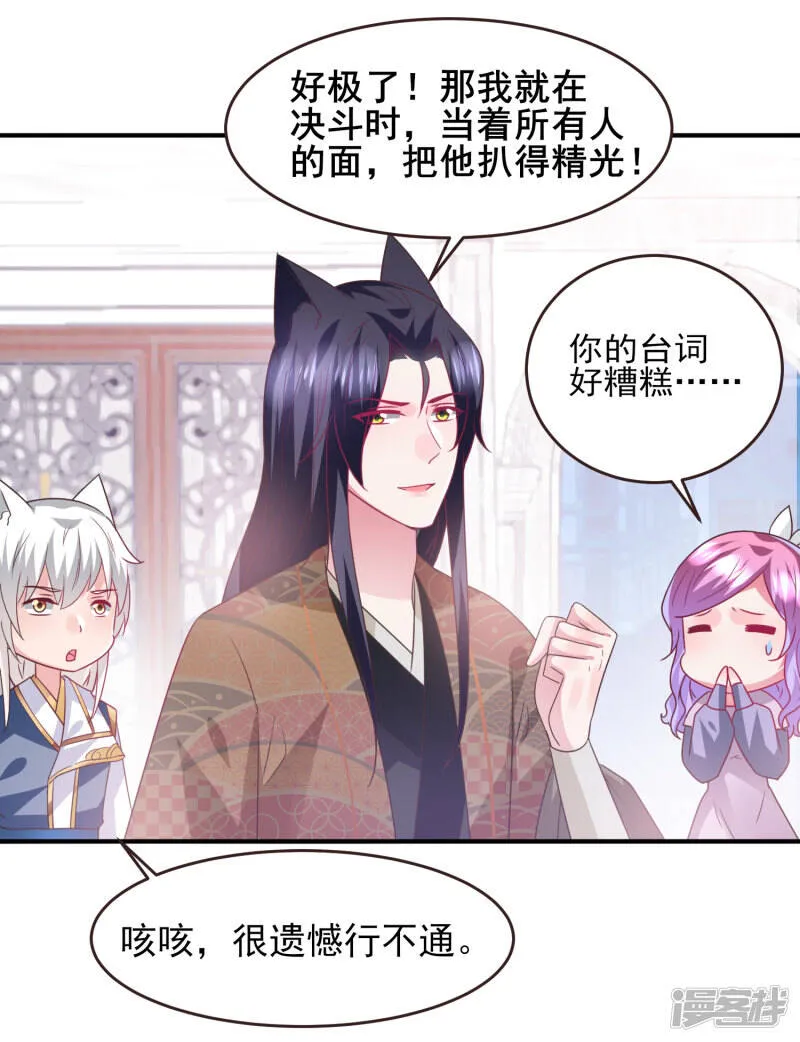 第90话 这是要造反？ 第5页