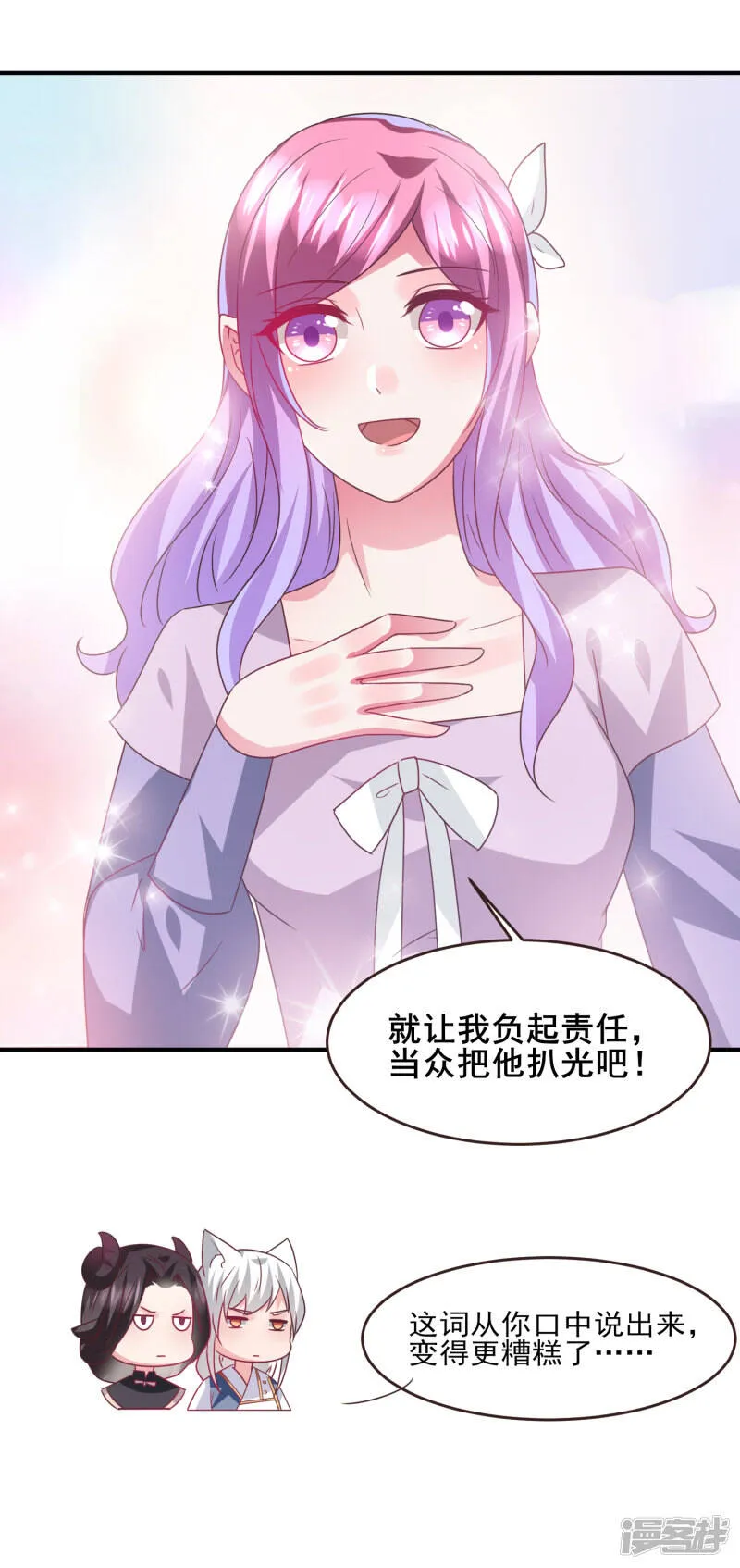 第90话 这是要造反？ 第8页
