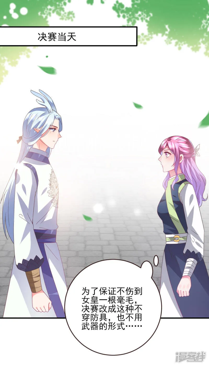 第90话 这是要造反？ 第9页