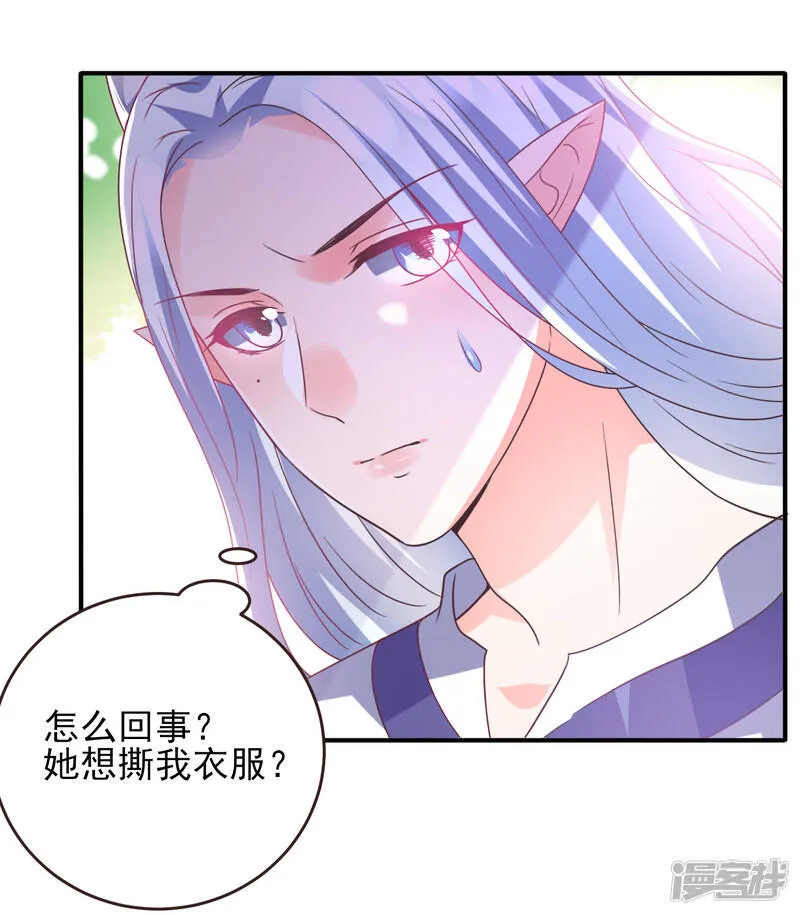 第90话 这是要造反？ 第14页