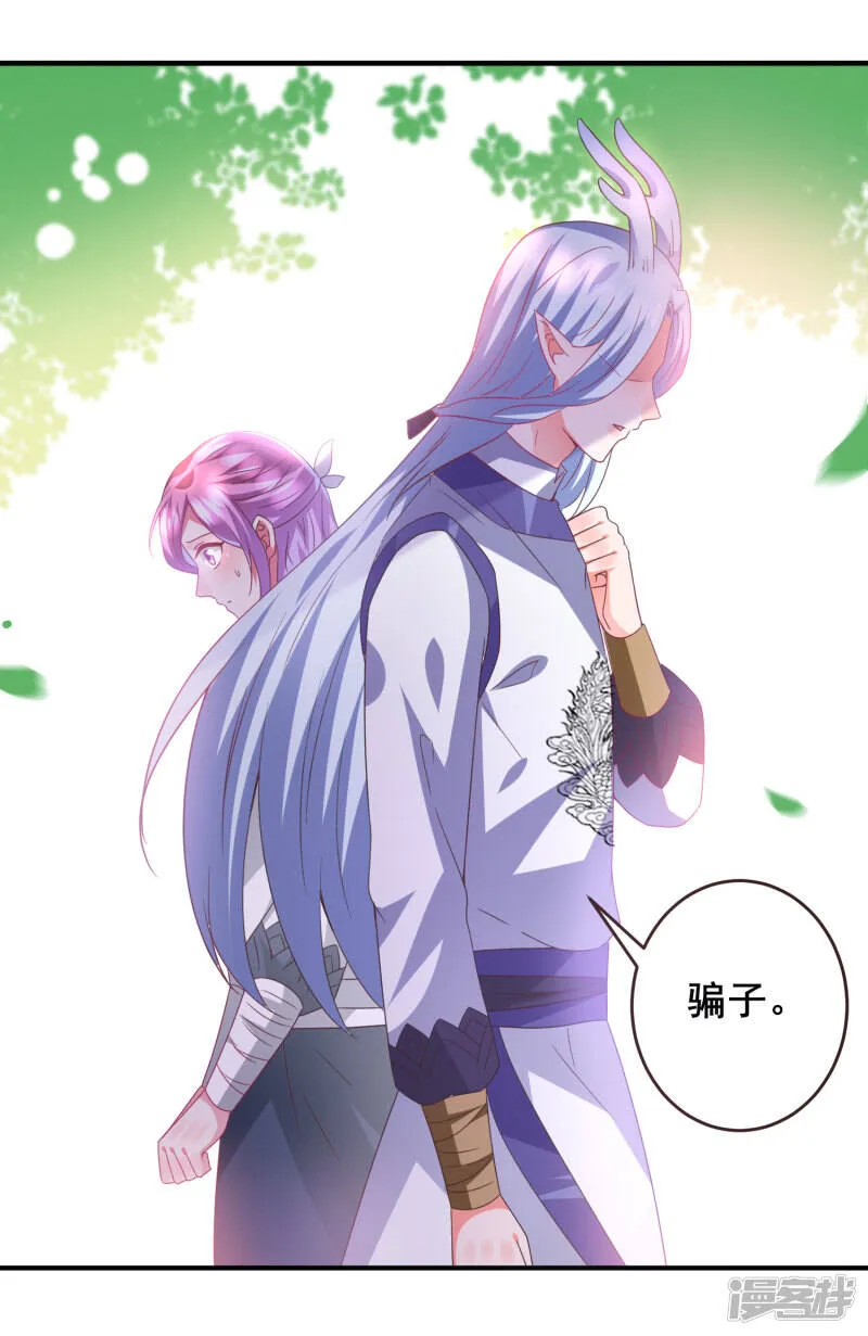 第90话 这是要造反？ 第20页