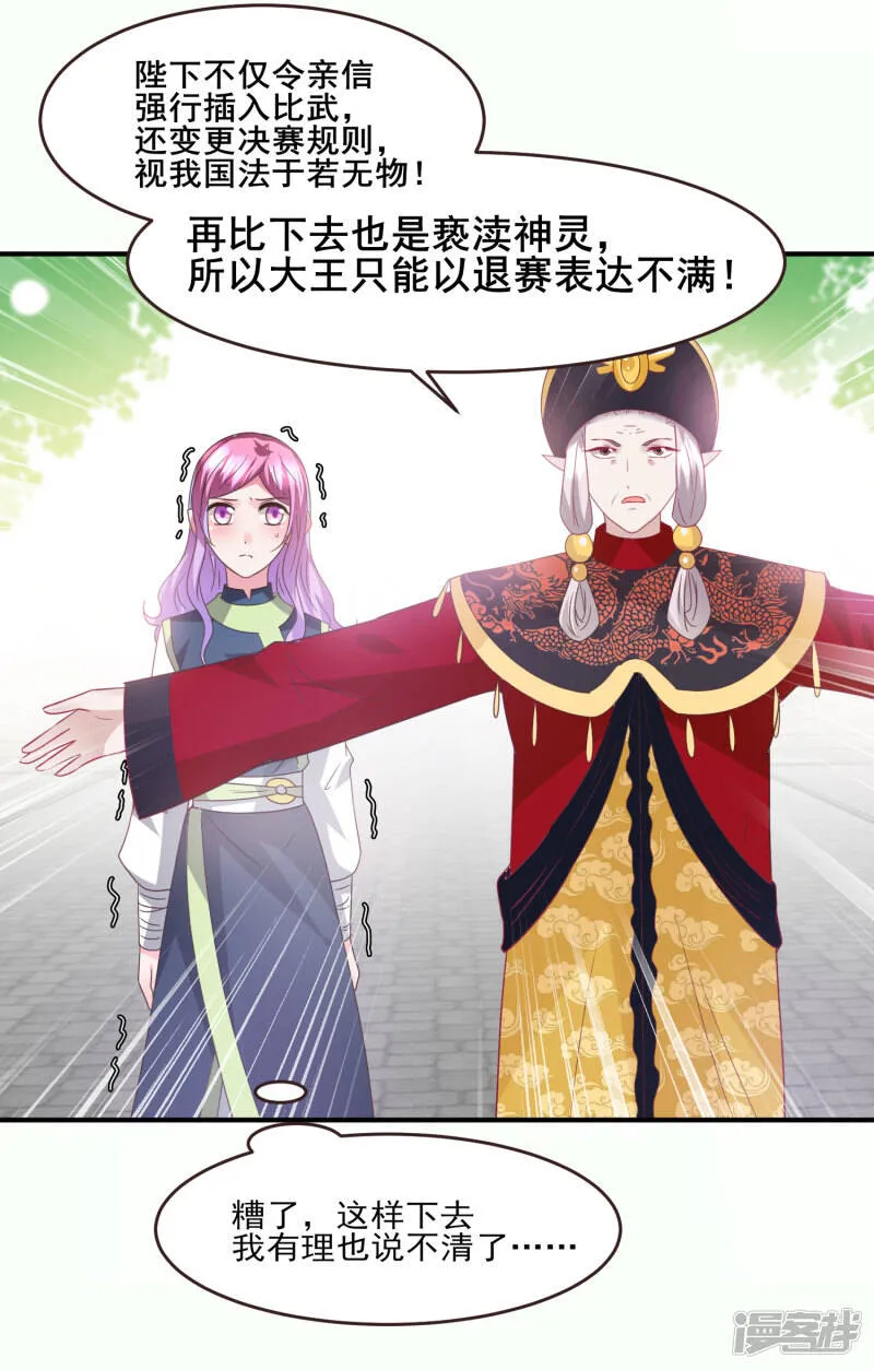 第90话 这是要造反？ 第27页