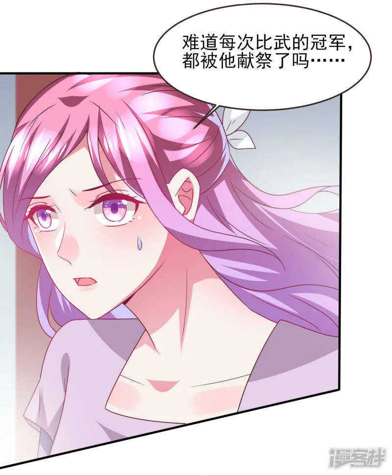 第89话 老娘可不是好冒充的！ 第3页