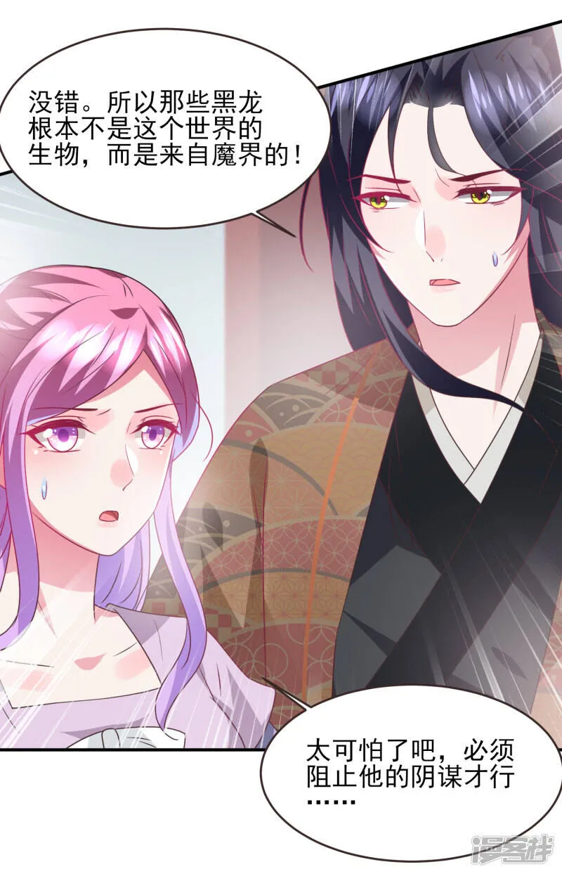 第89话 老娘可不是好冒充的！ 第4页