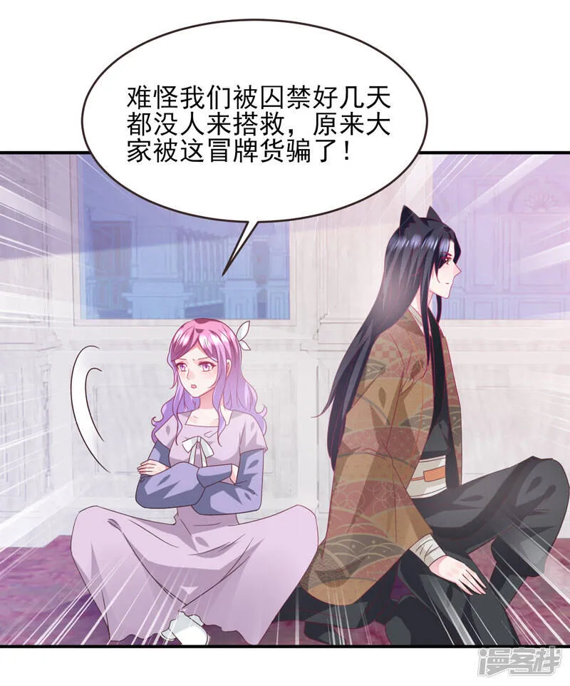 第89话 老娘可不是好冒充的！ 第7页