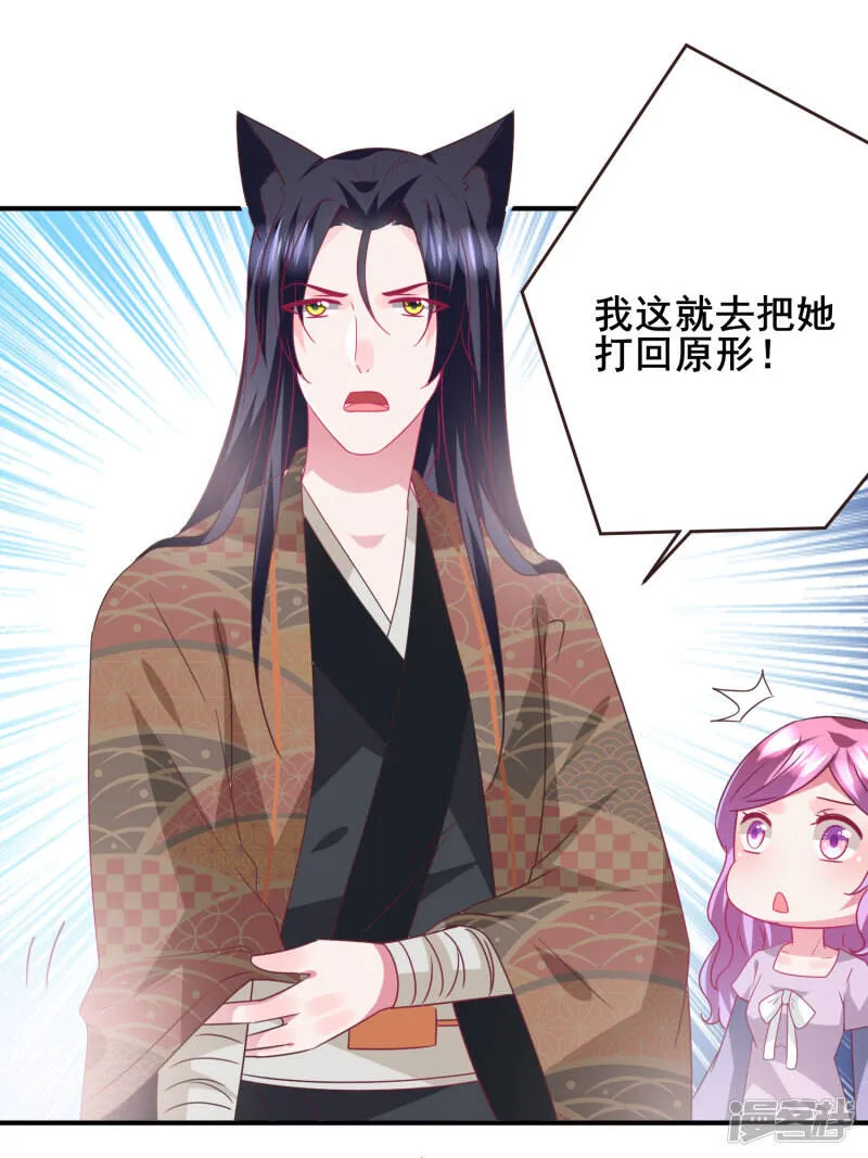 第89话 老娘可不是好冒充的！ 第8页