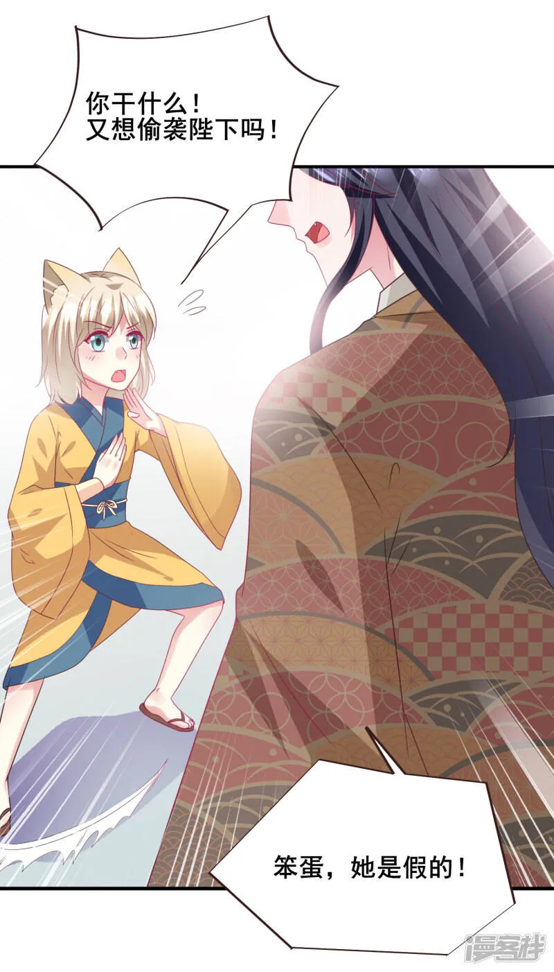 第89话 老娘可不是好冒充的！ 第9页