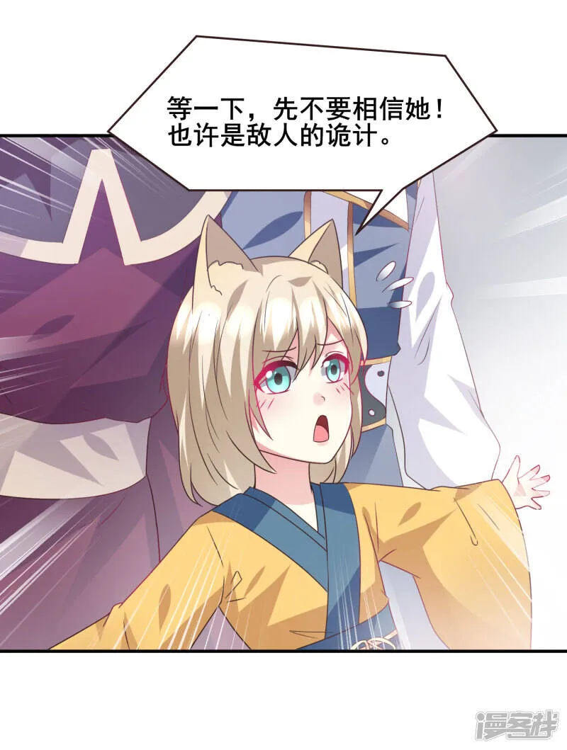 第89话 老娘可不是好冒充的！ 第17页