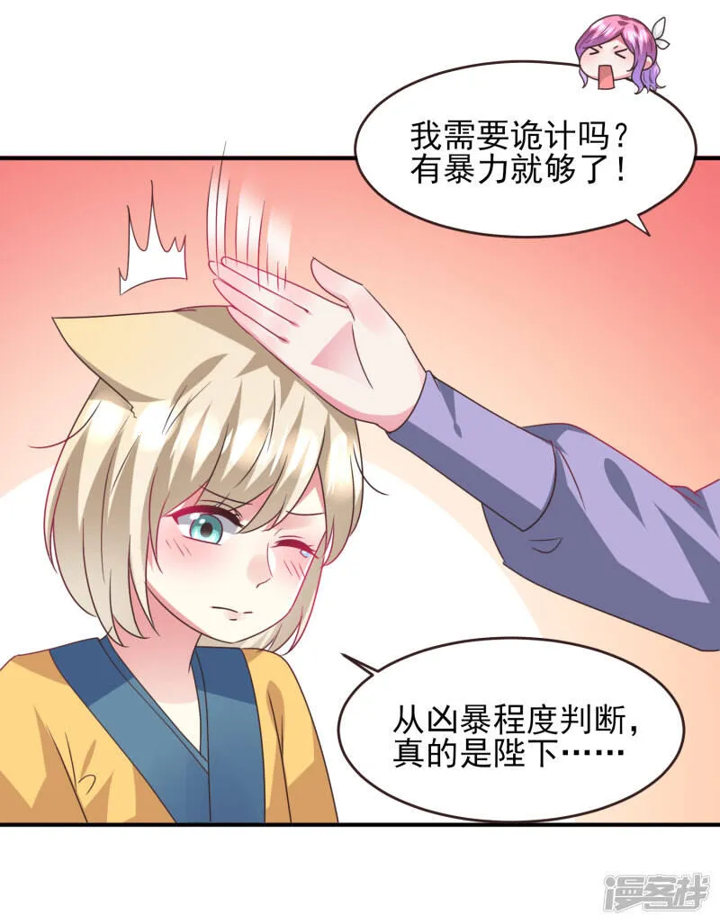 第89话 老娘可不是好冒充的！ 第18页