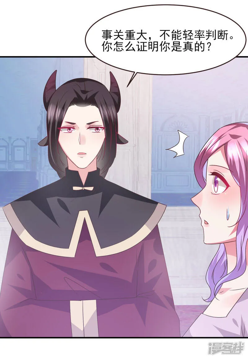 第89话 老娘可不是好冒充的！ 第19页