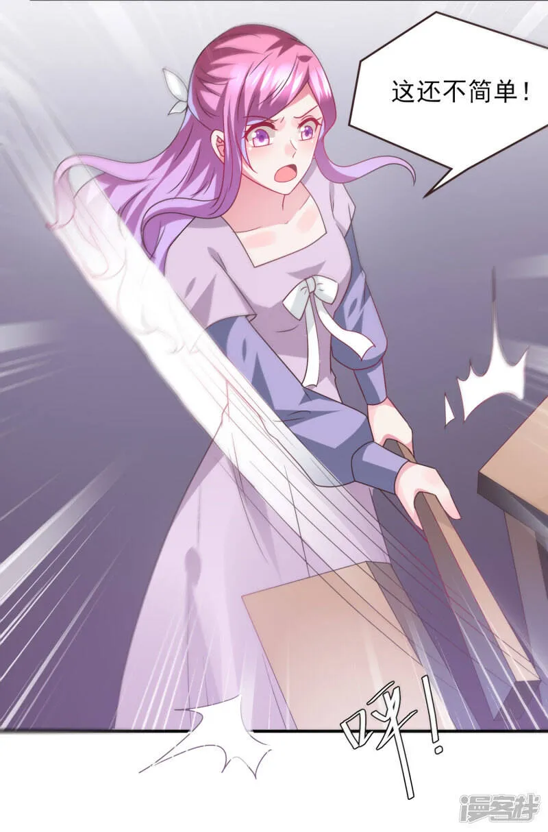 第89话 老娘可不是好冒充的！ 第21页