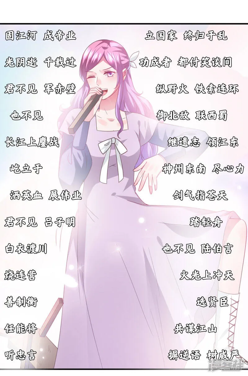 第89话 老娘可不是好冒充的！ 第22页