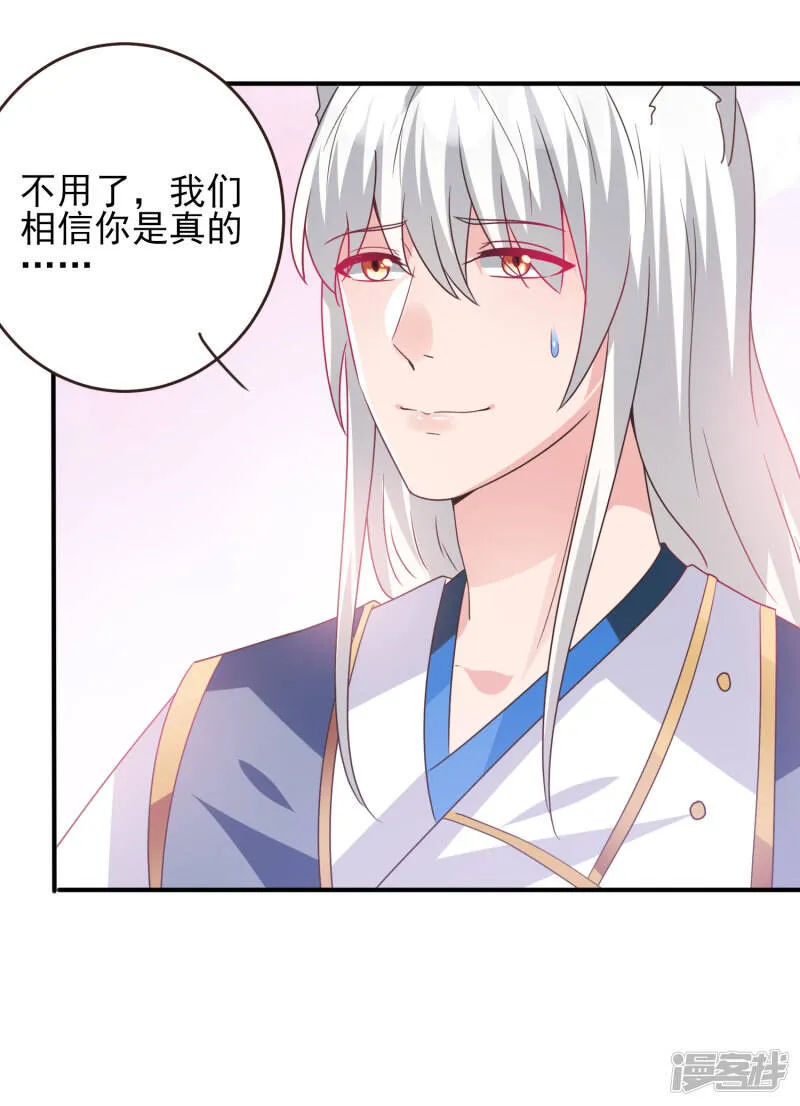 第89话 老娘可不是好冒充的！ 第25页
