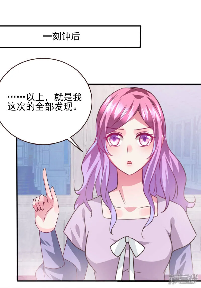 第89话 老娘可不是好冒充的！ 第28页