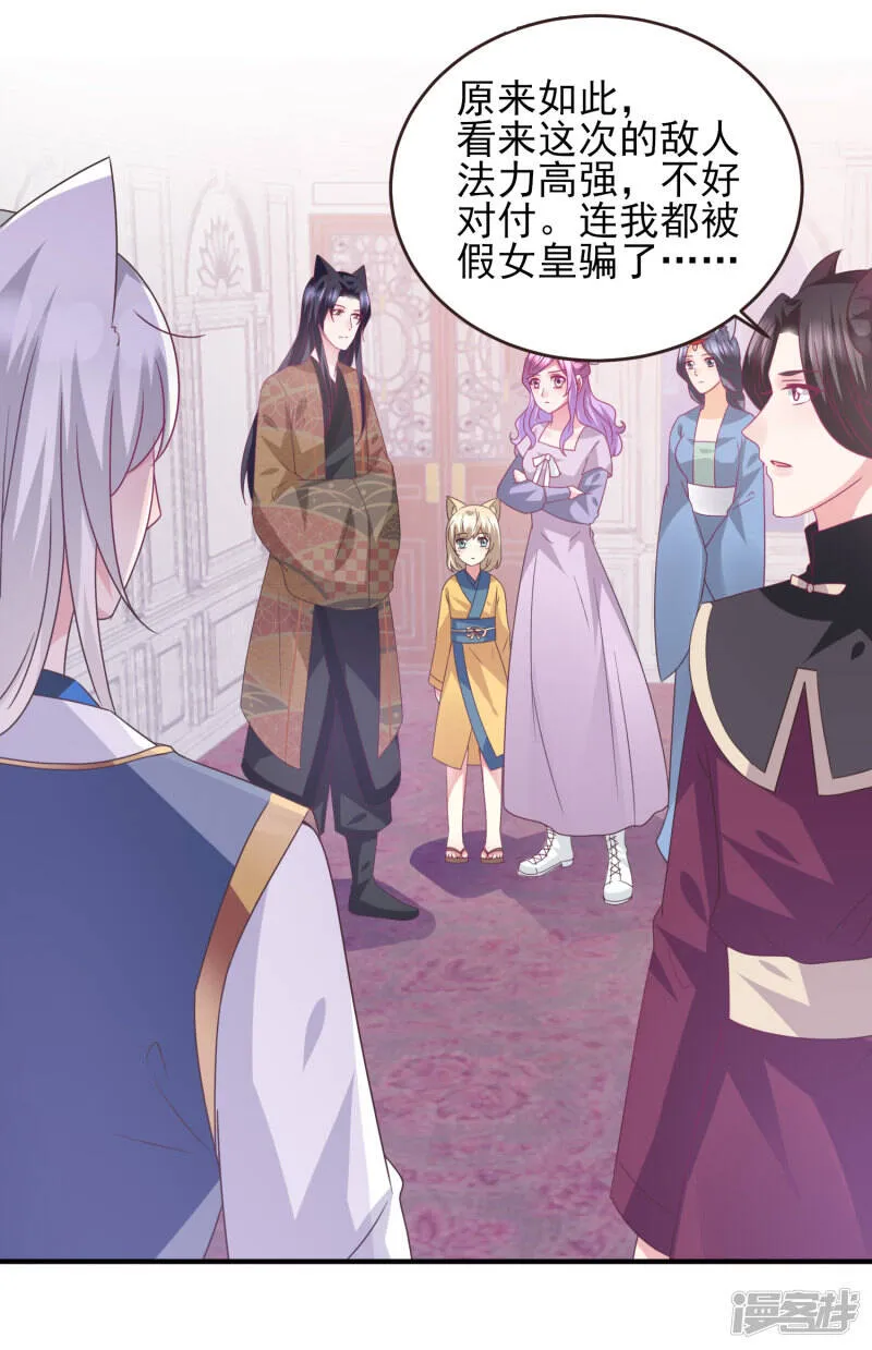 第89话 老娘可不是好冒充的！ 第29页