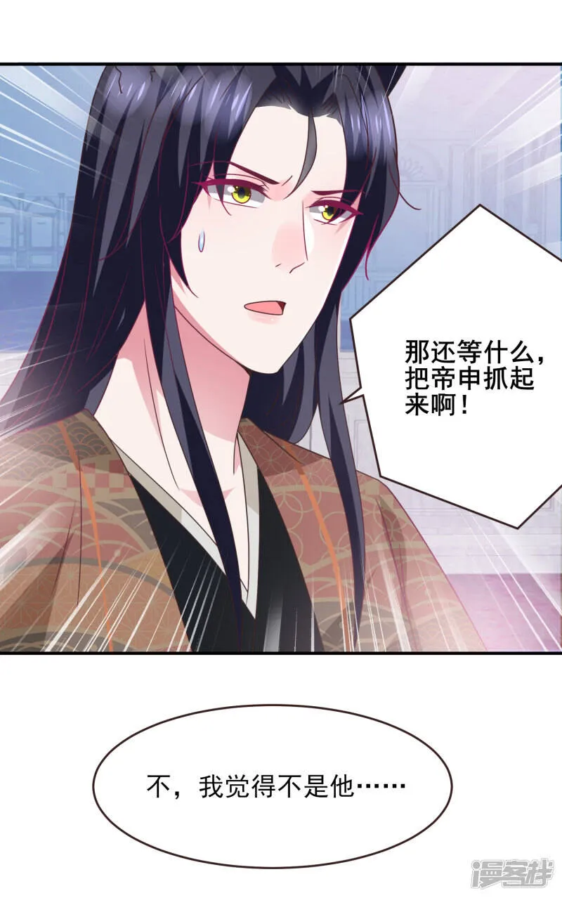 第89话 老娘可不是好冒充的！ 第30页