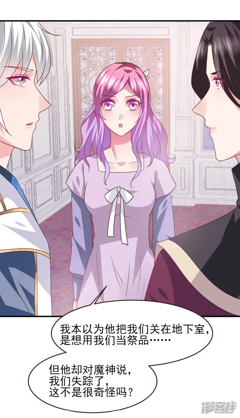 第89话 老娘可不是好冒充的！ 第31页