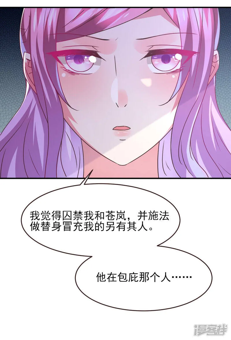 第89话 老娘可不是好冒充的！ 第32页