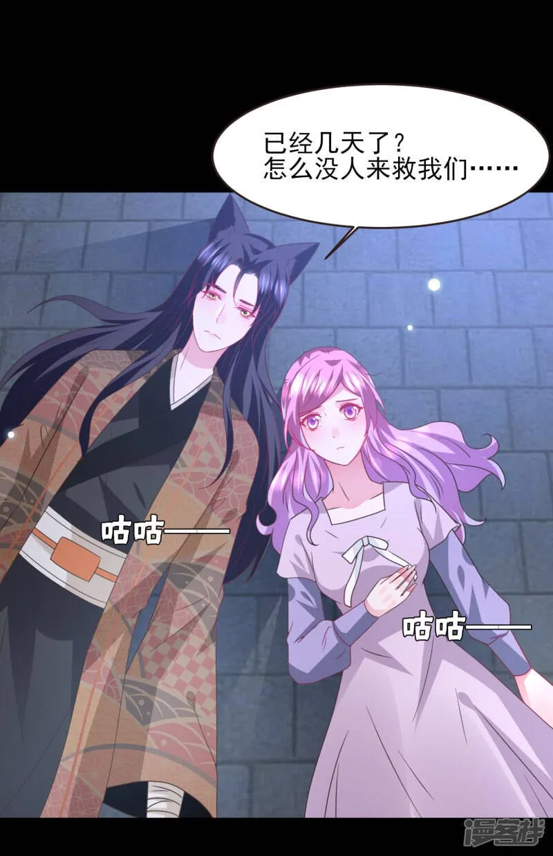 第88话 献祭恶魔的心愿 第2页