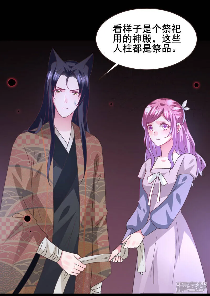 第88话 献祭恶魔的心愿 第16页