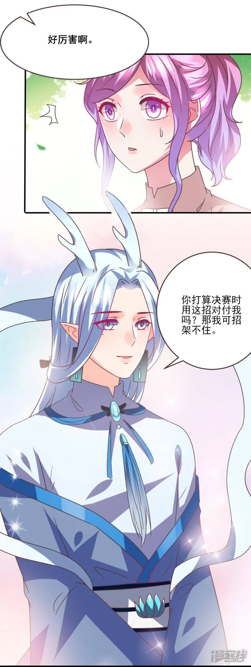 第86话 女皇被美貌蛊惑了~ 第3页
