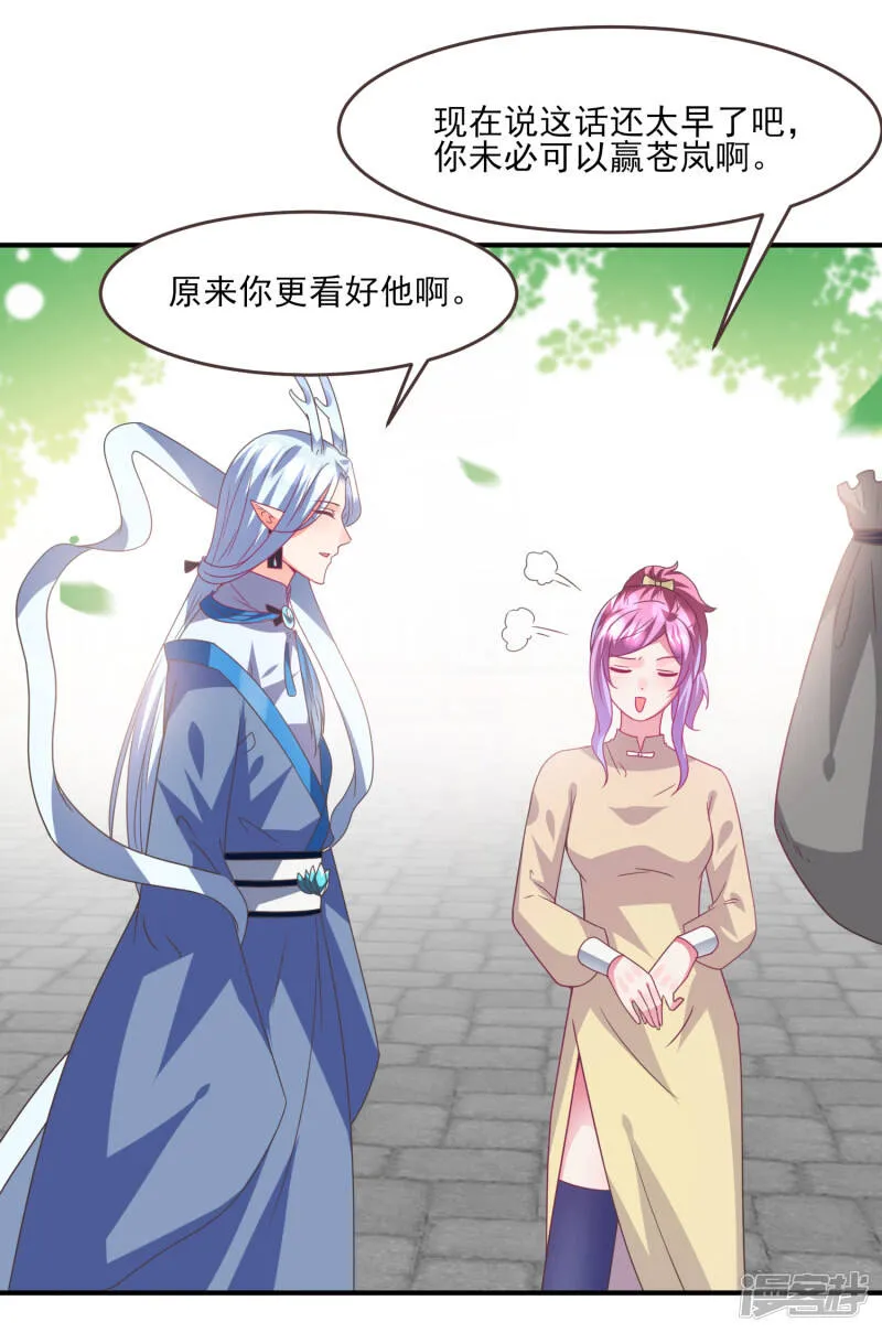 第86话 女皇被美貌蛊惑了~ 第4页