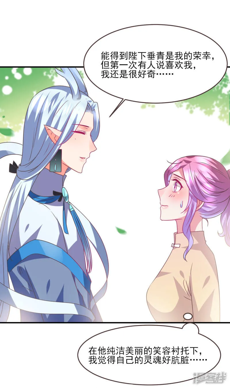 第86话 女皇被美貌蛊惑了~ 第6页