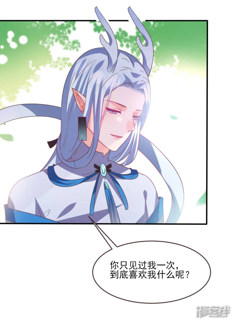 第86话 女皇被美貌蛊惑了~ 第7页