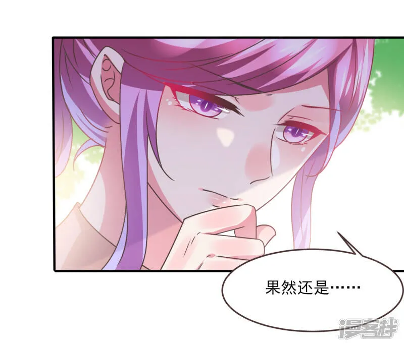 第86话 女皇被美貌蛊惑了~ 第8页