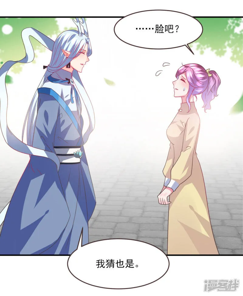 第86话 女皇被美貌蛊惑了~ 第9页