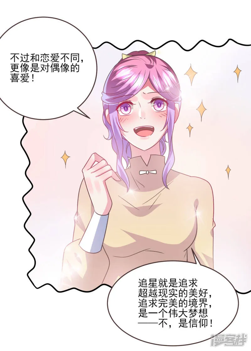 第86话 女皇被美貌蛊惑了~ 第10页
